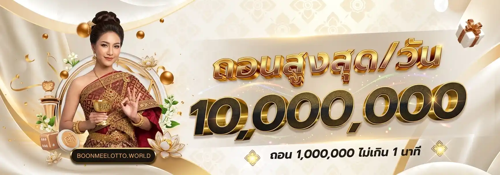 บุญมี lotto หวย