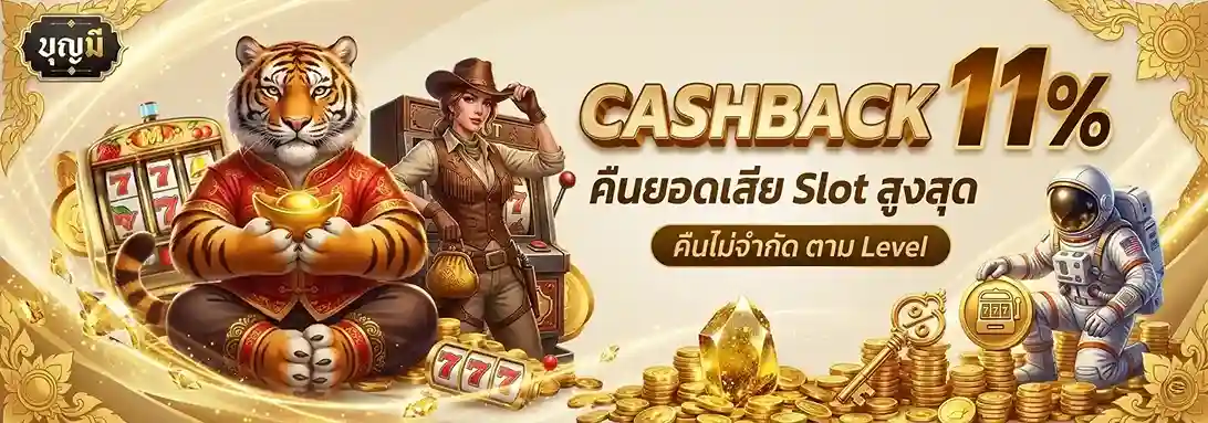 บุญมี สล็อต
