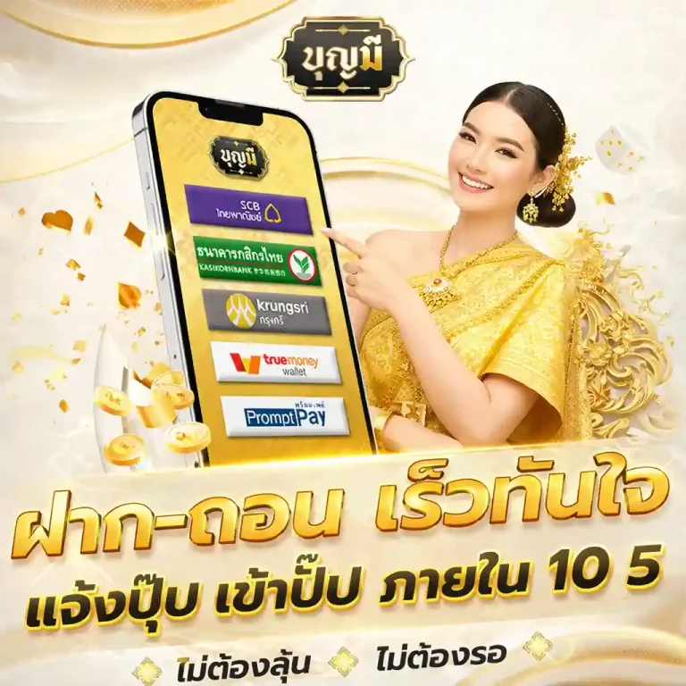บุญมี หวยออนไลน์