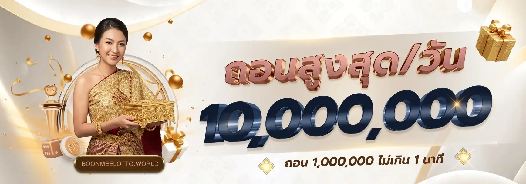 หวยบุญมี lotto